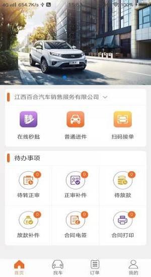 铃融e经销商  v4.5.6图3