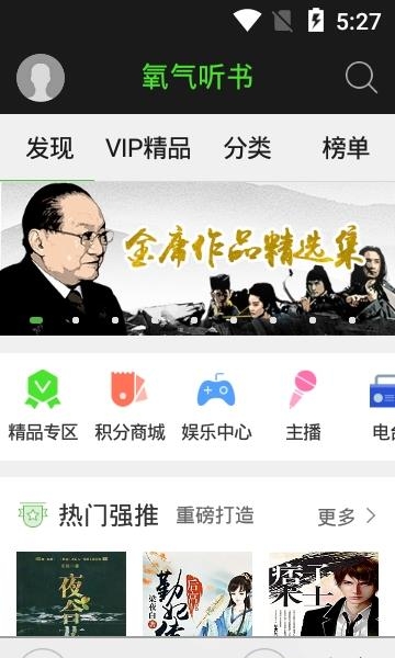 氧气听书精华版2020  v5.6.4图1