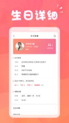 生日助手  v1.6.4图2