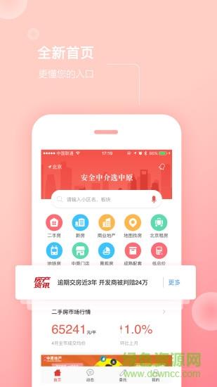上海中原地产  v4.13.3图1
