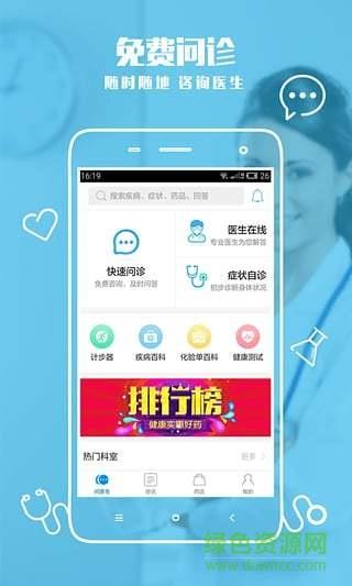 健客医生客户端