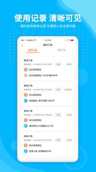 安达换电  v1.0图3