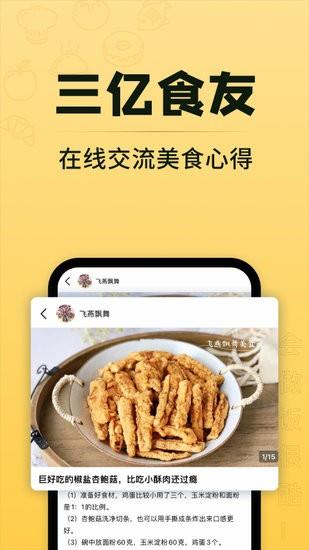 豆果美食极速版  v1.0.0图2