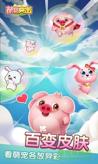萌猪突击  v1.0图4