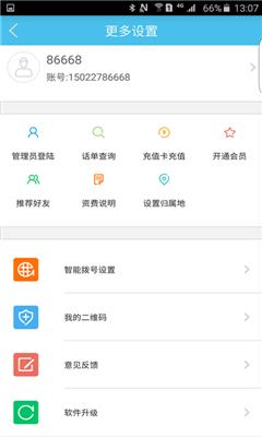 津宇通讯App(网络电话)  v1.0图3