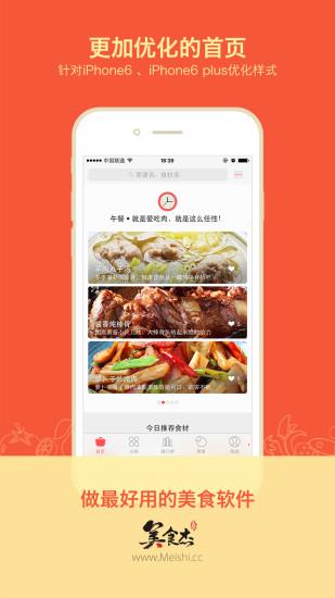美食杰家常菜谱大全  v8.1.4图1