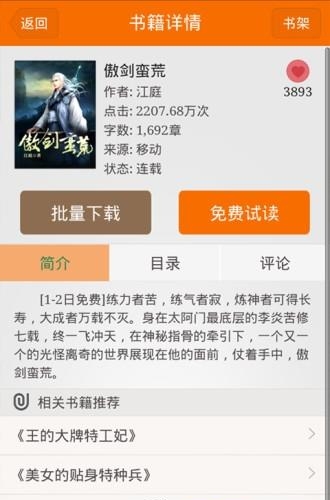 都市免费小说吧