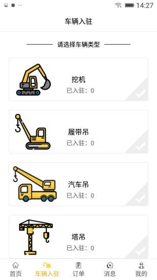塔尖车主  v2.3.0图2