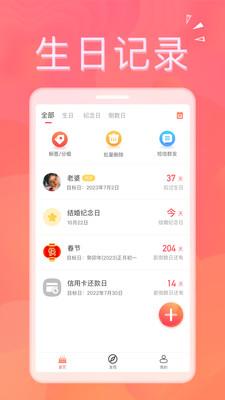 生日助手  v1.6.4图1