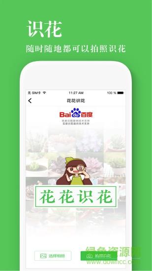 养花大全  v4.3.4图1