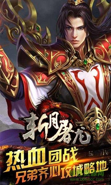 紫月屠龙最新  v3.30图3