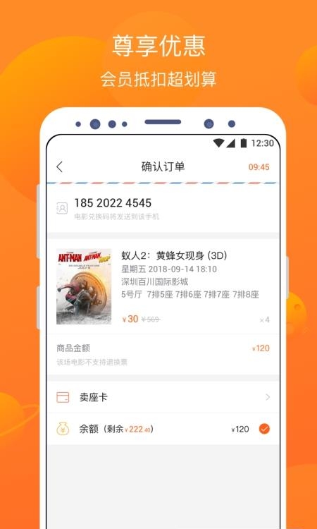 卖座电影票  v5.2.4图1