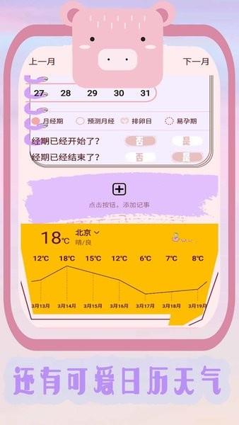 生理期记录助手  v1.1图3
