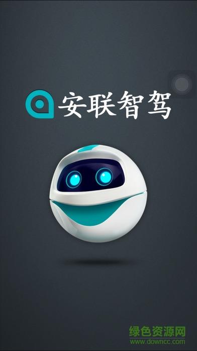 安联智驾  v1.5.40.2图1