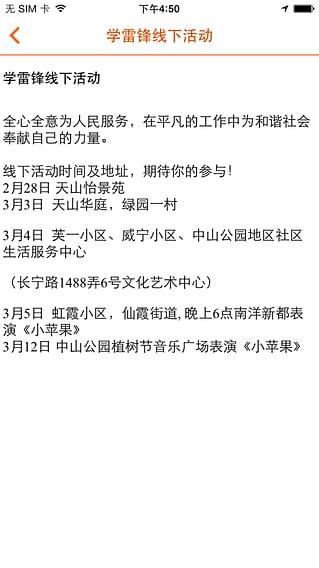 新长宁慧生活  v2.9.1图1