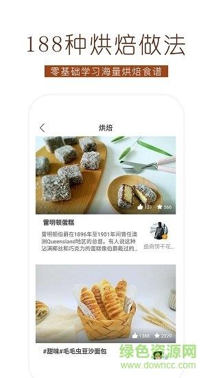 烘焙食谱