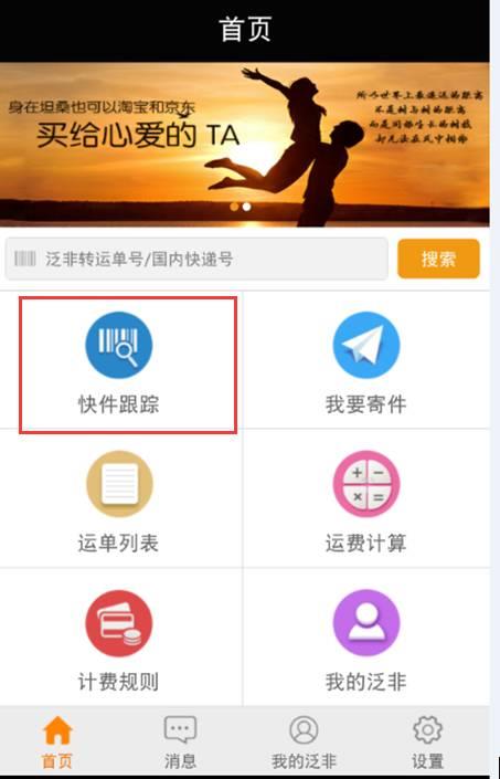 泛非速运  v5.6.1图3