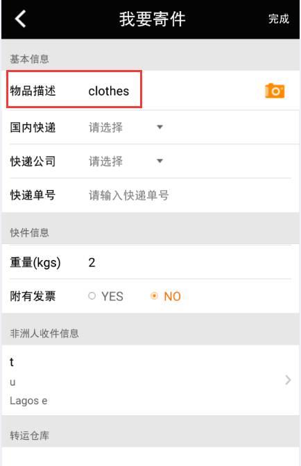 泛非速运  v5.6.1图1