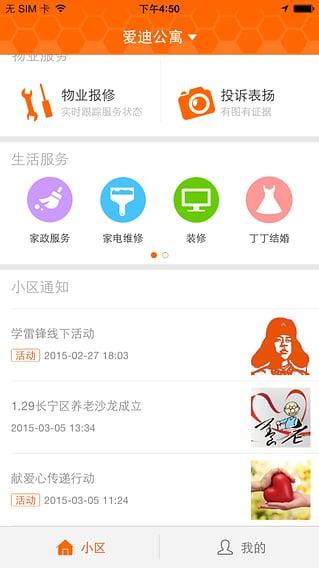 新长宁慧生活  v2.9.1图4