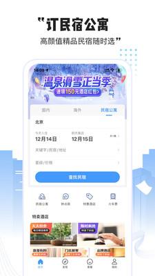 艺龙酒店客户端