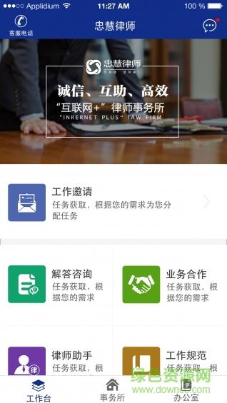 忠慧律师手机版  v4.1.3图2