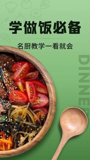豆果美食极速版  v1.0.0图1