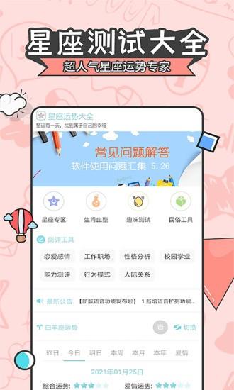 星座运势大全  v4.8.6图4