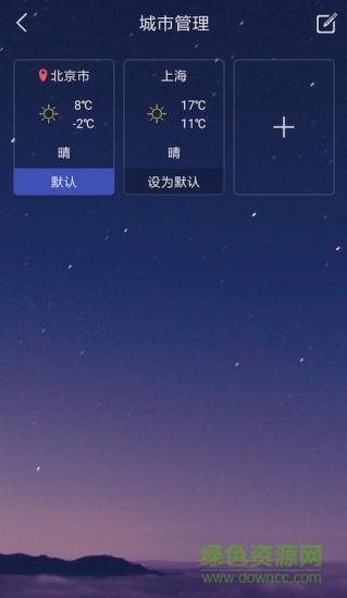 新趣天气
