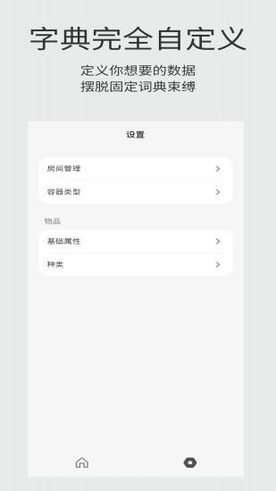 收纳屋  v0.12.0图1