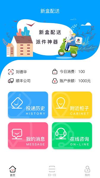 新盒配送  v0.9.0图4