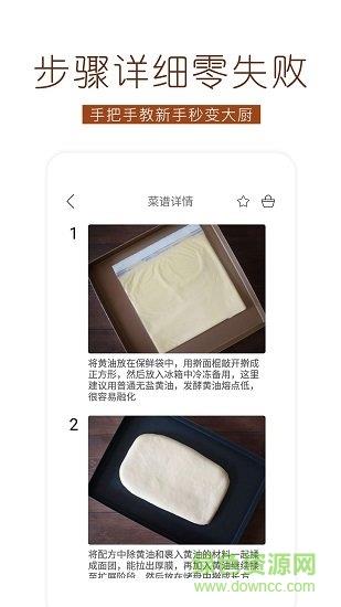 烘焙食谱  v1.3.1图3