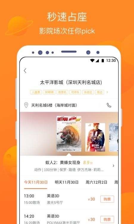 卖座电影票  v5.2.4图3