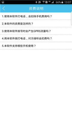 津宇通讯App(网络电话)  v1.0图4