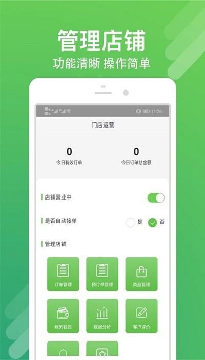 优品街零售通  v1.0.70图4