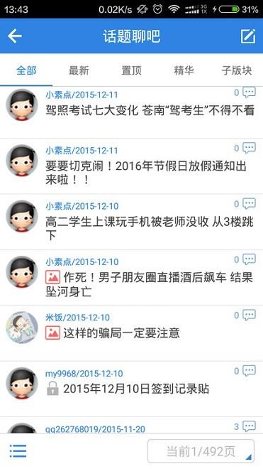 苍南网  v5.8.1图4