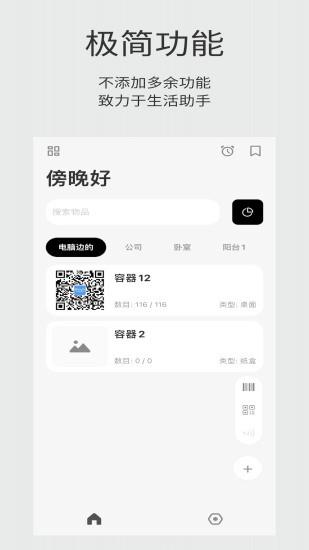 收纳屋  v0.12.0图3