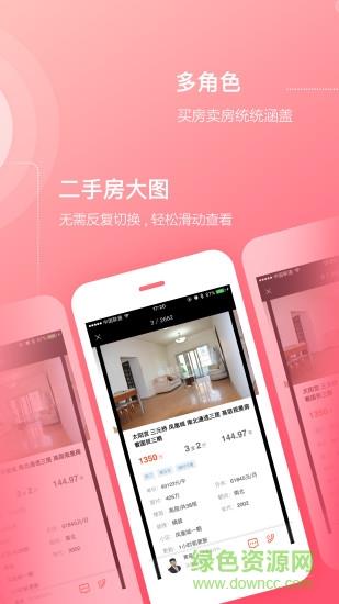 上海中原地产  v4.13.3图3