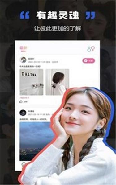 黑洞交友  v1.3.4图4