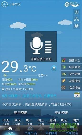 上海知天气  v1.2.1图5