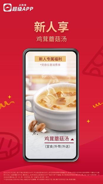 必胜客  v6.9.0图4