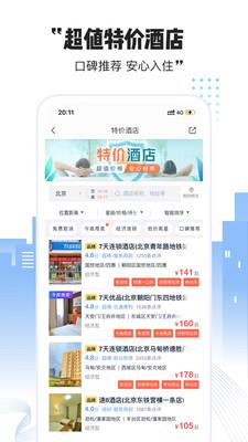 艺龙酒店客户端  v9.97.1图1