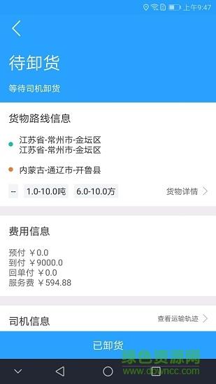 蜂羽货主版  v3.0.4图4