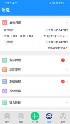 爱车记油耗版  v6.7.147.35图4