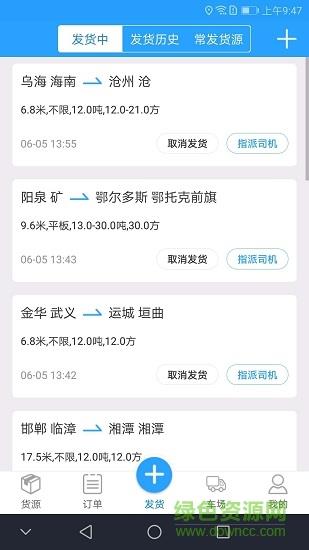蜂羽货主版  v3.0.4图3