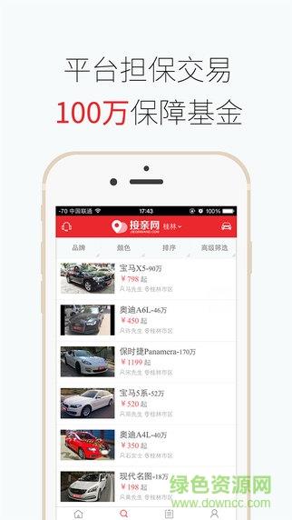 接亲网婚车  v1.5.14图3