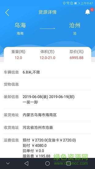 蜂羽货主版