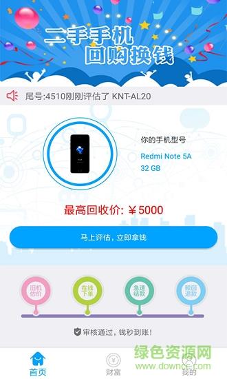 派派回收  v4.2.3图4