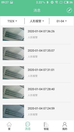 亿家智能  v1.1.0图4