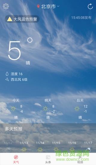 新趣天气  v2.3.1图4