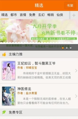 都市免费小说吧  v1.3.0图2